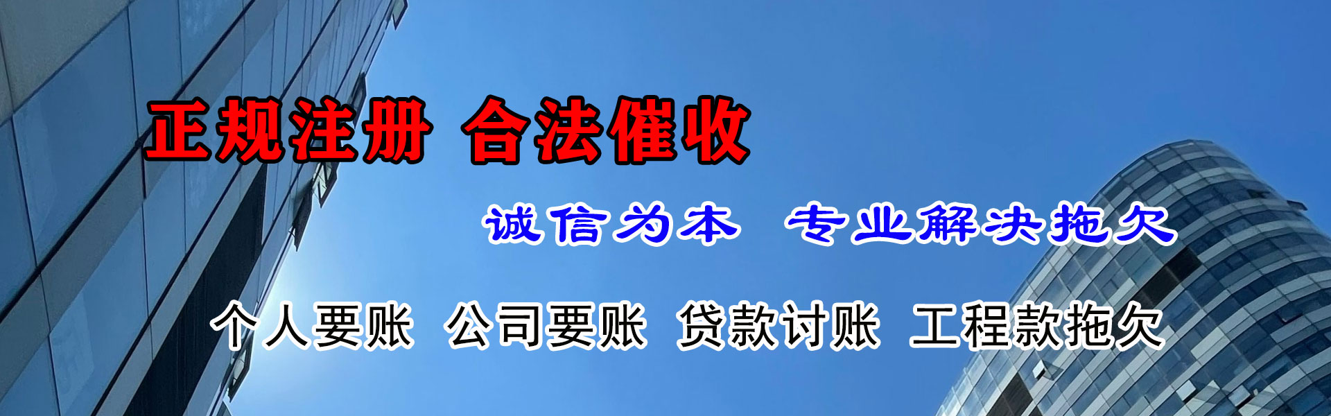 南陵清债公司